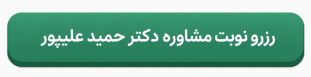 حمید علی پور