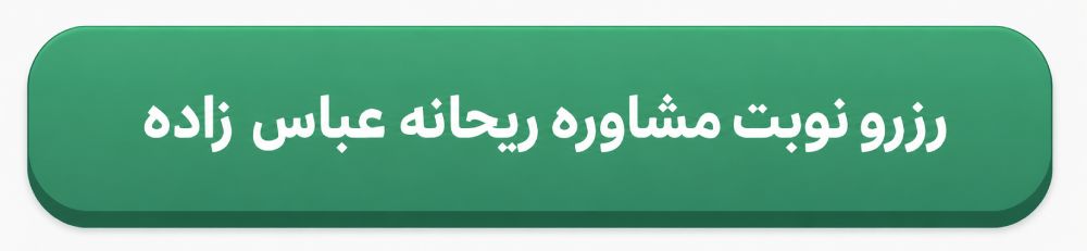 ریحانه