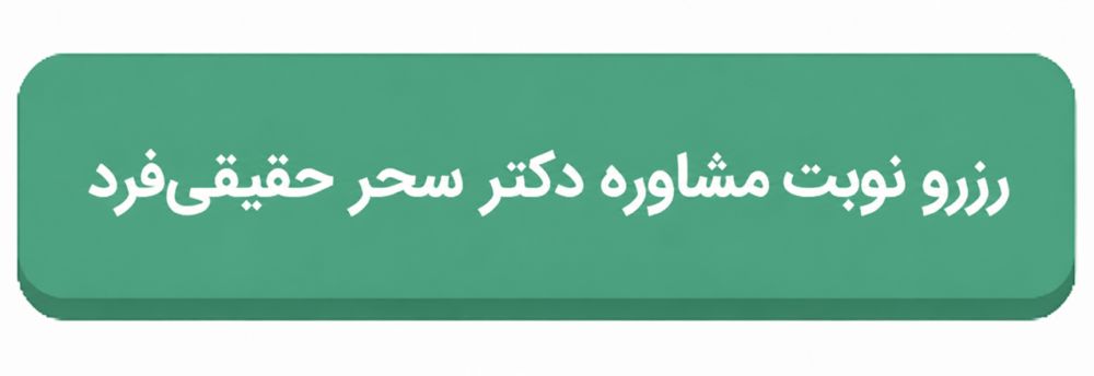 رزرو نوبت