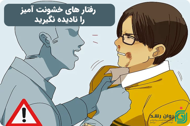 آزار و اذیت جسمی