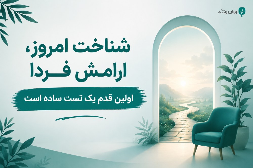تست بیماری روانی