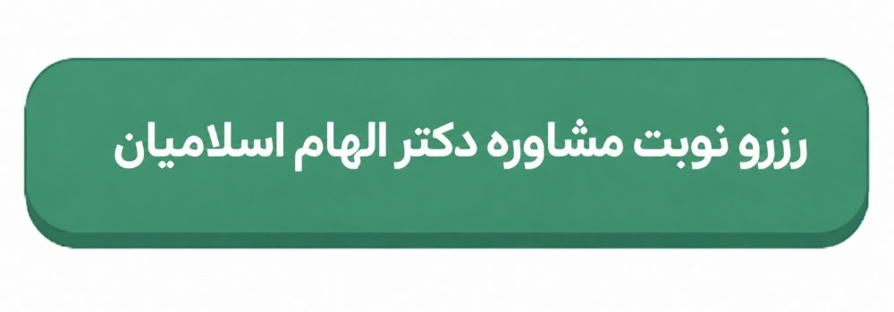 رزرو نوبت