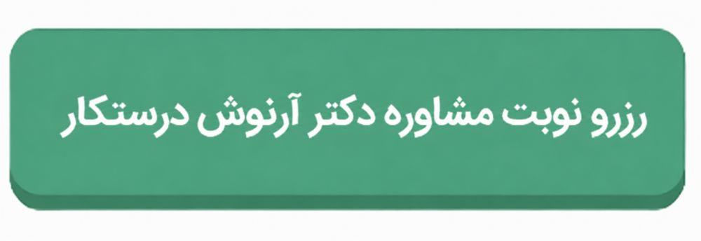 رزرو نوبت