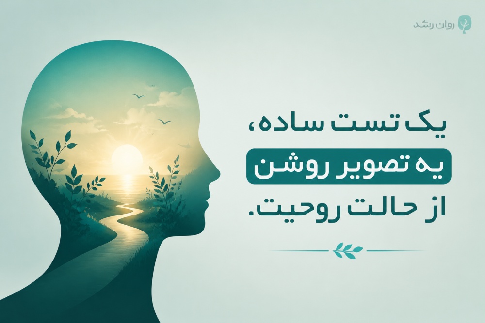تست افسردگی بک