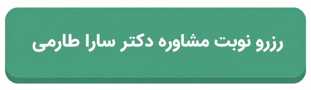 سارا طارمی