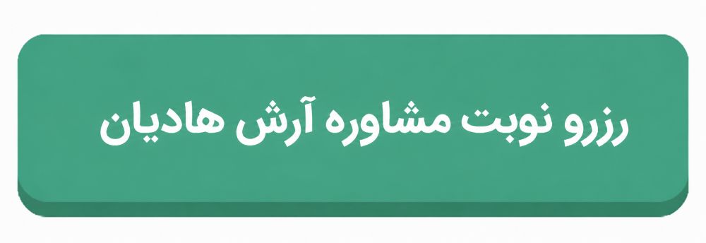 رزرو نوبت