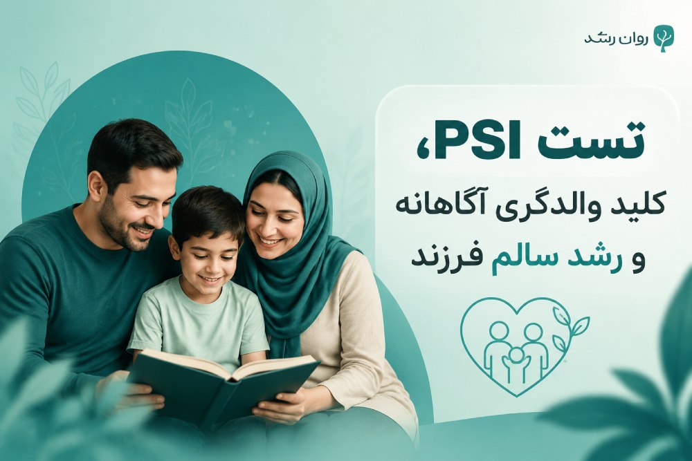تست psi