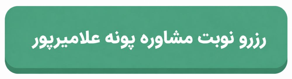 پونه