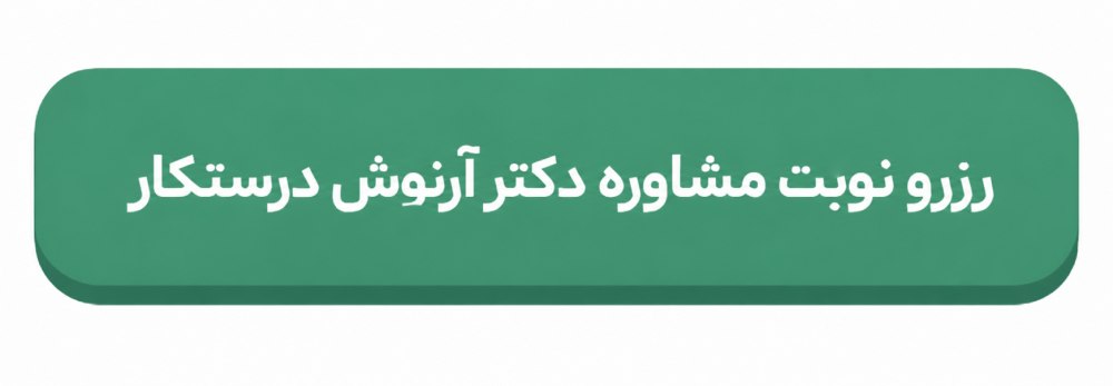 رزرو نوبت
