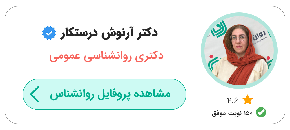 بهترین طرحواره درمانگر تهران