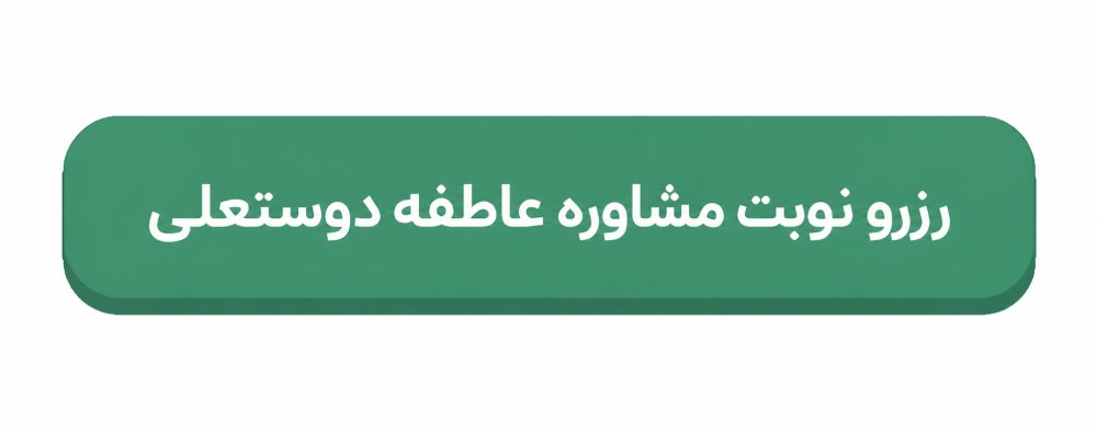 رزرو نوبت