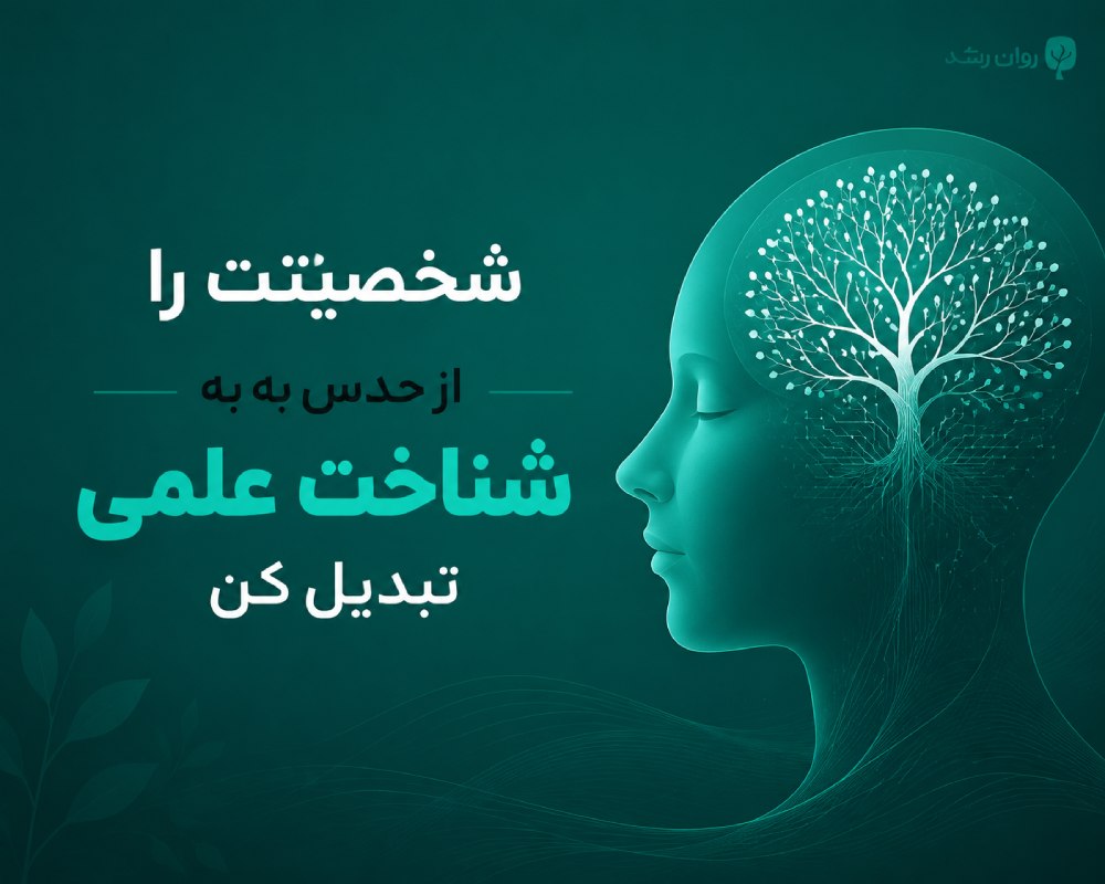 تست نئو