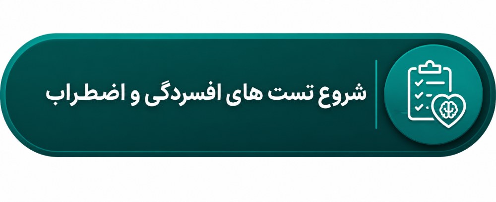 شروع تست روانشناسی