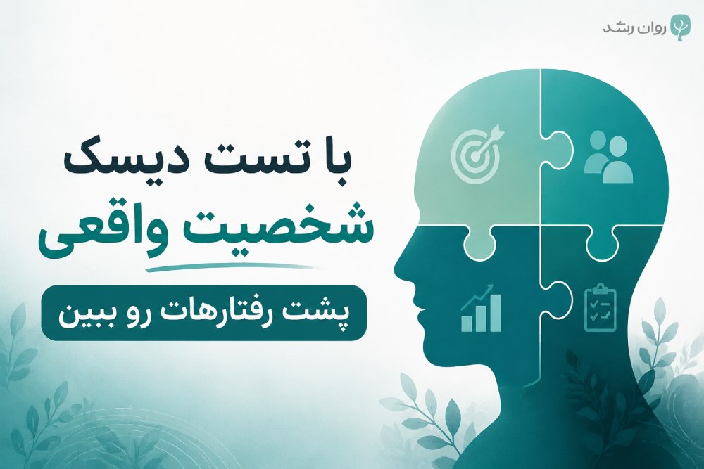 تست دیسک