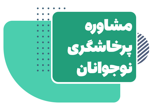 پرخاشگری نوجوانان