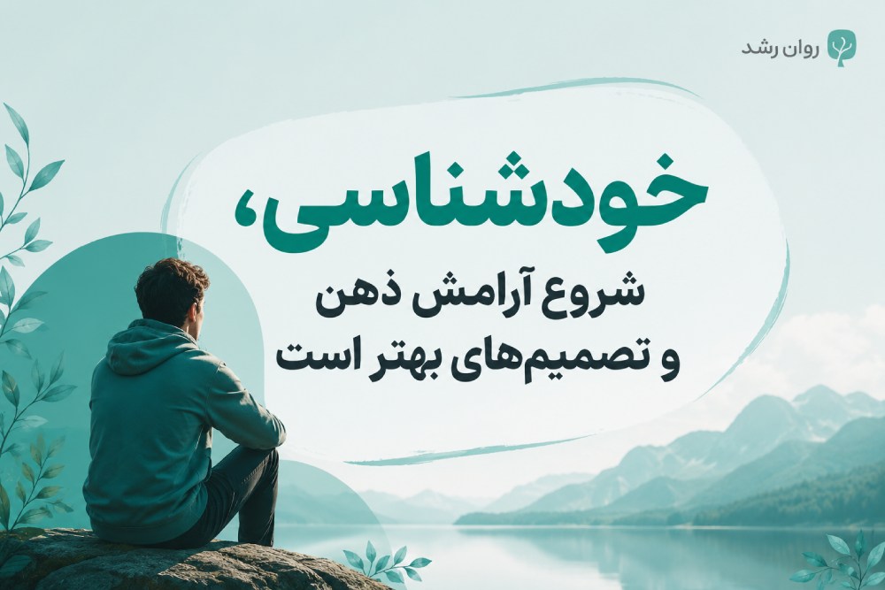 تست درونگرا یا برونگرا بودن