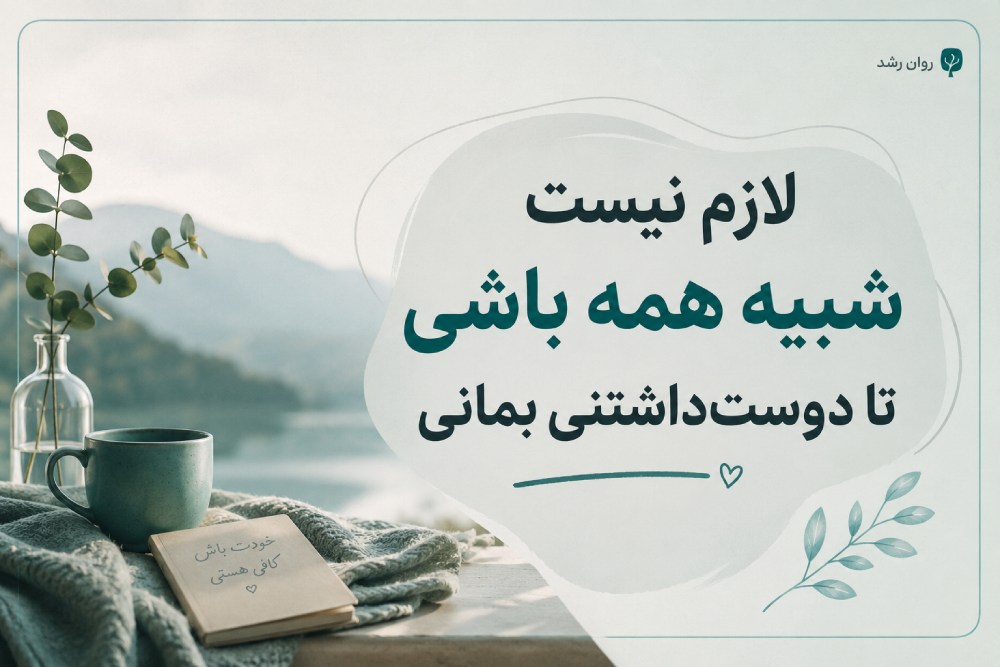 تست درونگرا بودن