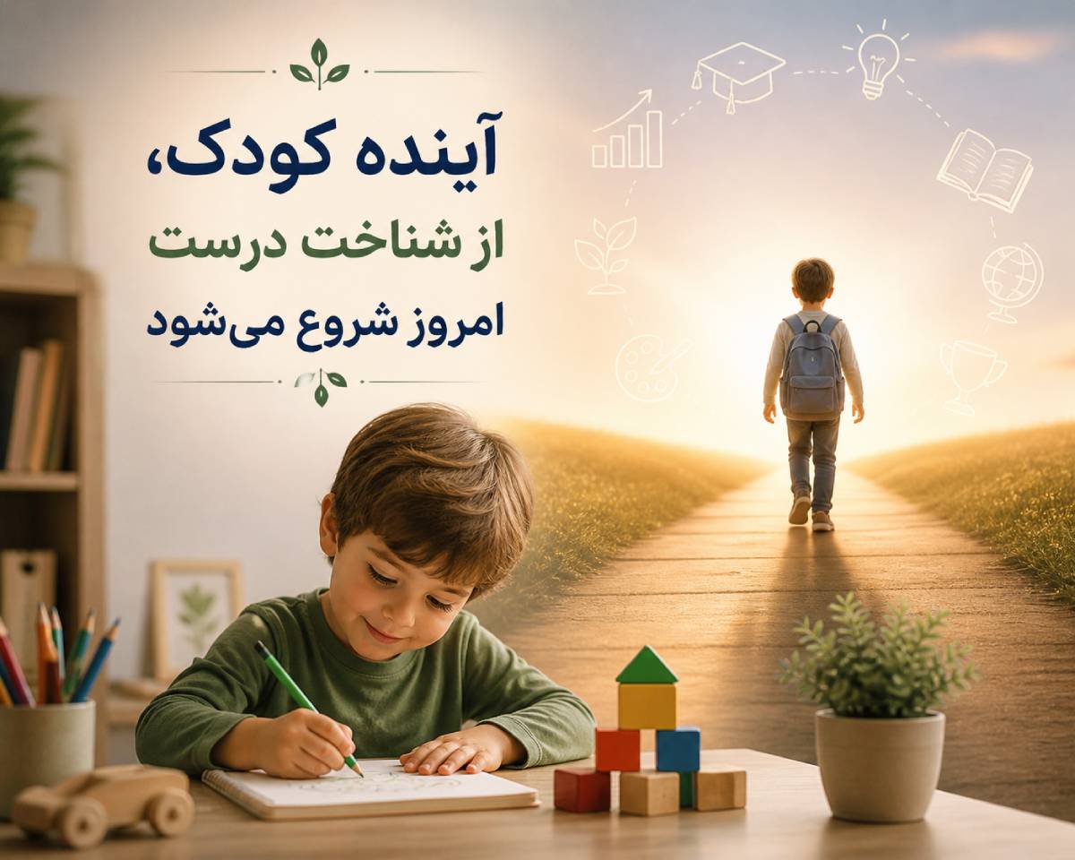 تست کودک