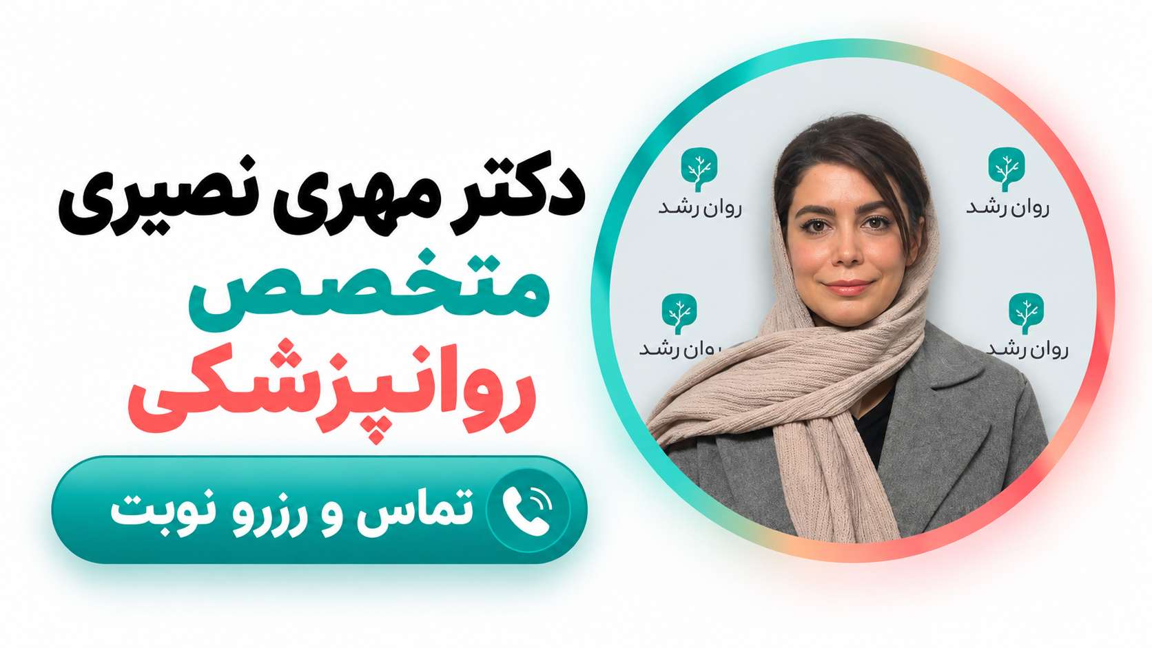 https://ravanroshd.com/consultant/mehri-nasiri