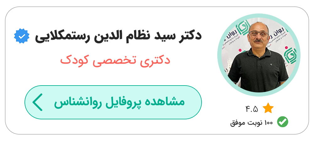 بهترین روانشناس کودک تهران