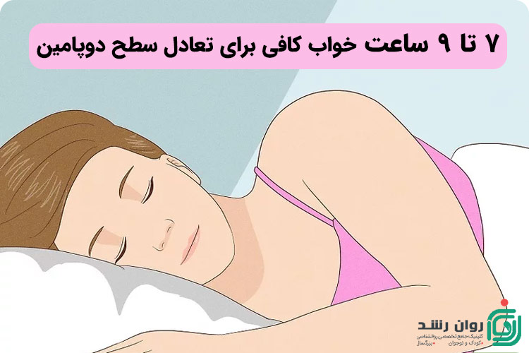 خوب کافی و ترشح هورمون شادی