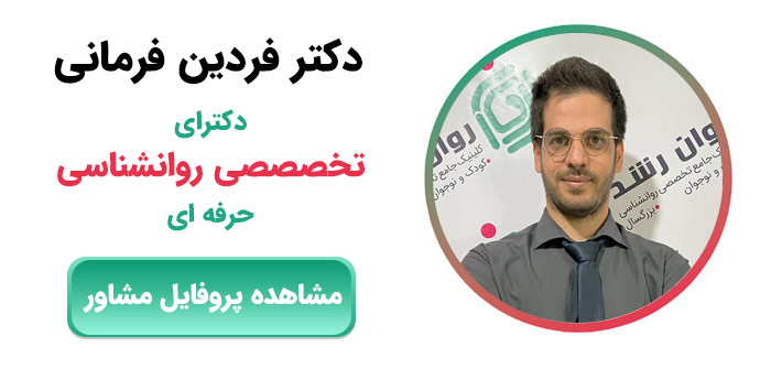 مشاوره افسردگی بعد از تعطیلا با فردین فرمانی