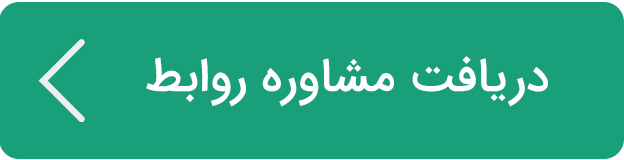 مشاوره برای روابط عاطفی