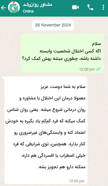 سوال متداول درباره درمان اختلال شخصیت وابسته