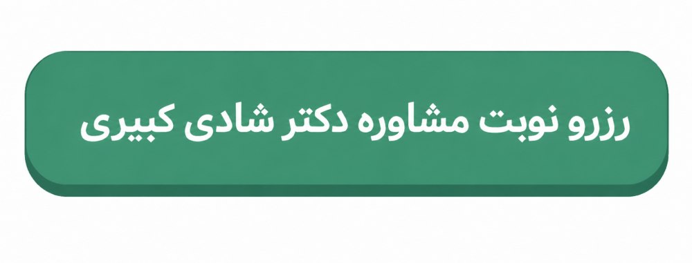 رزرو نوبت