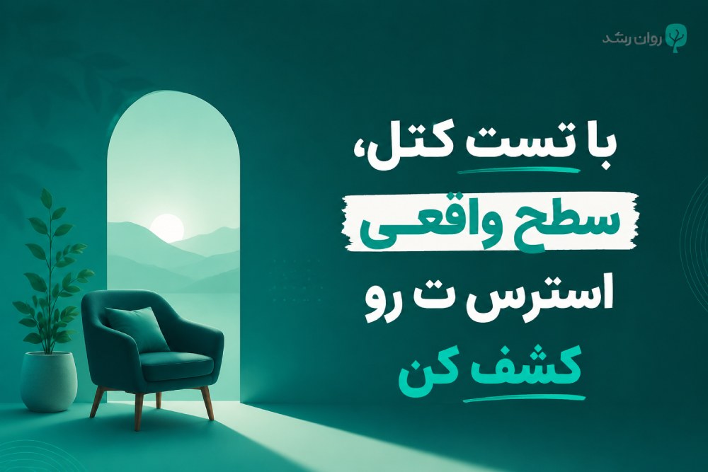 تست استرس