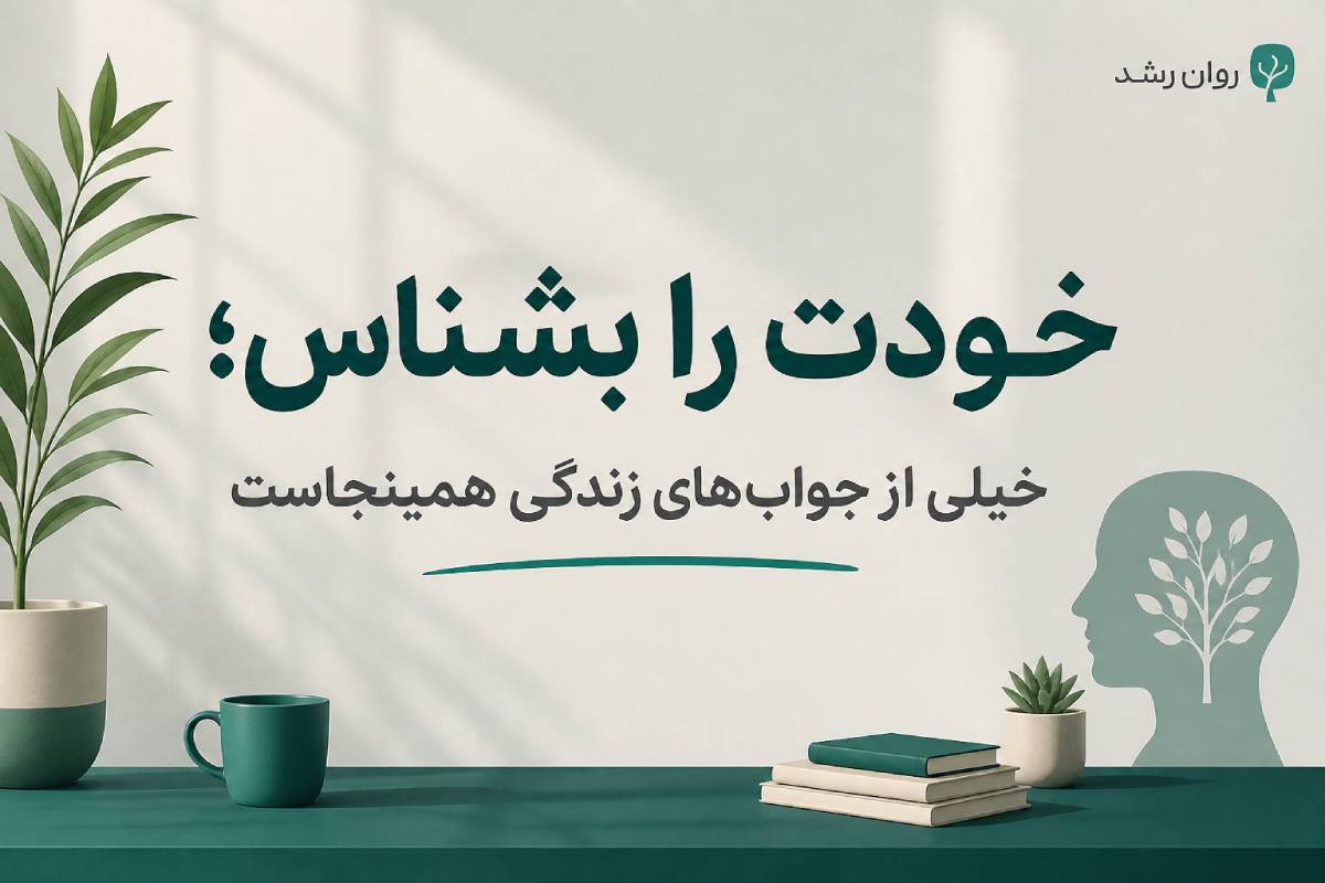 تست روانشناسی شخصیت